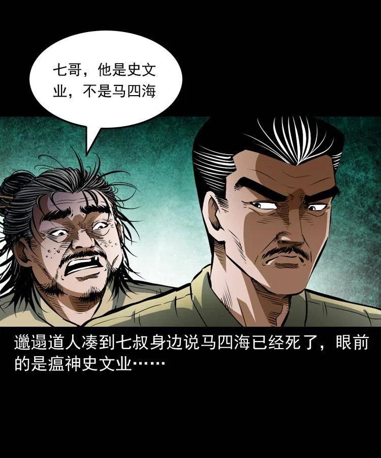 八十二话 瘟神归位39