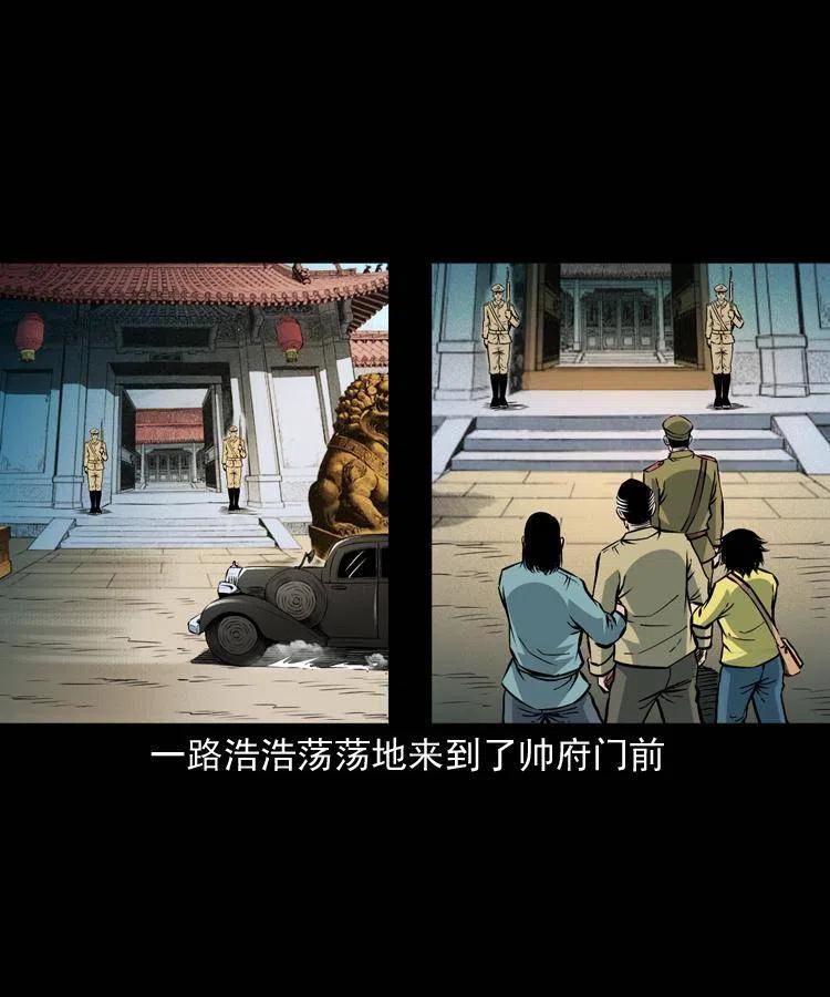 一百话 帅府诡事7