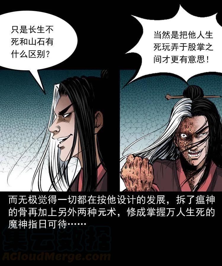 八十三话 瘟神战无极32