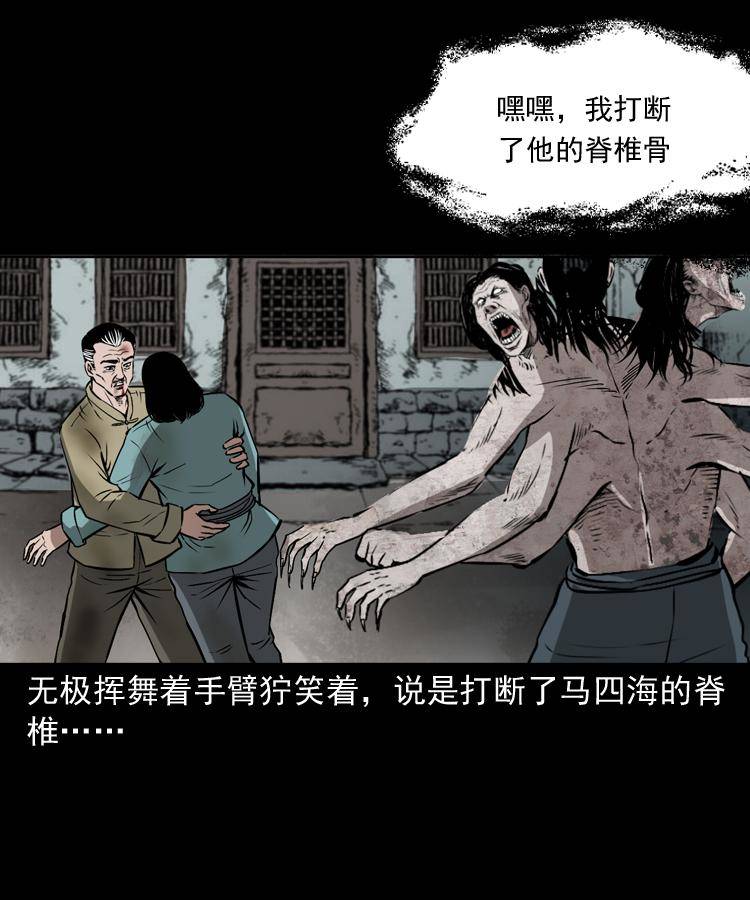 第十九话 尸魔无极19