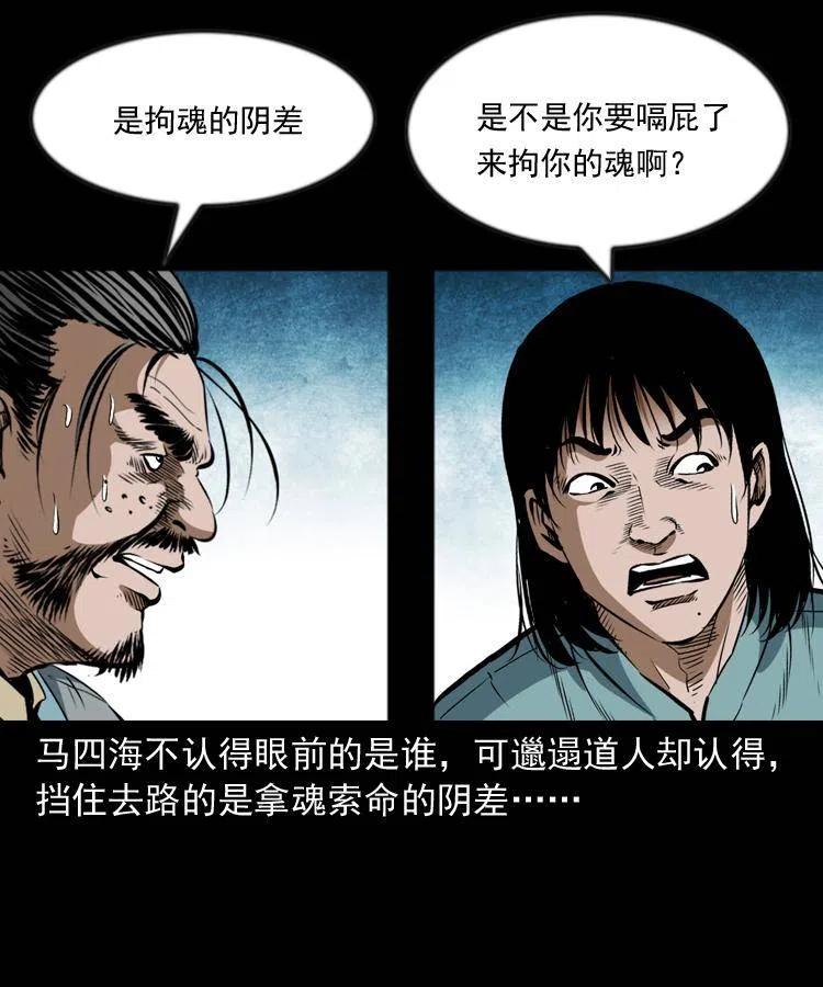 六十三话 阴差拘魂2