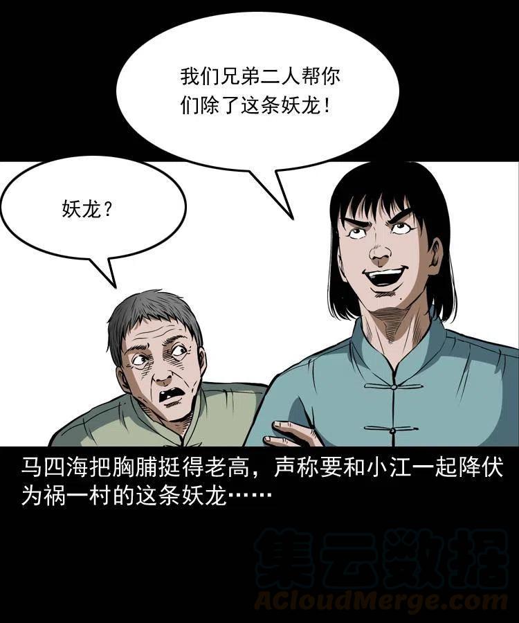 四十三话 戏斗白龙王44