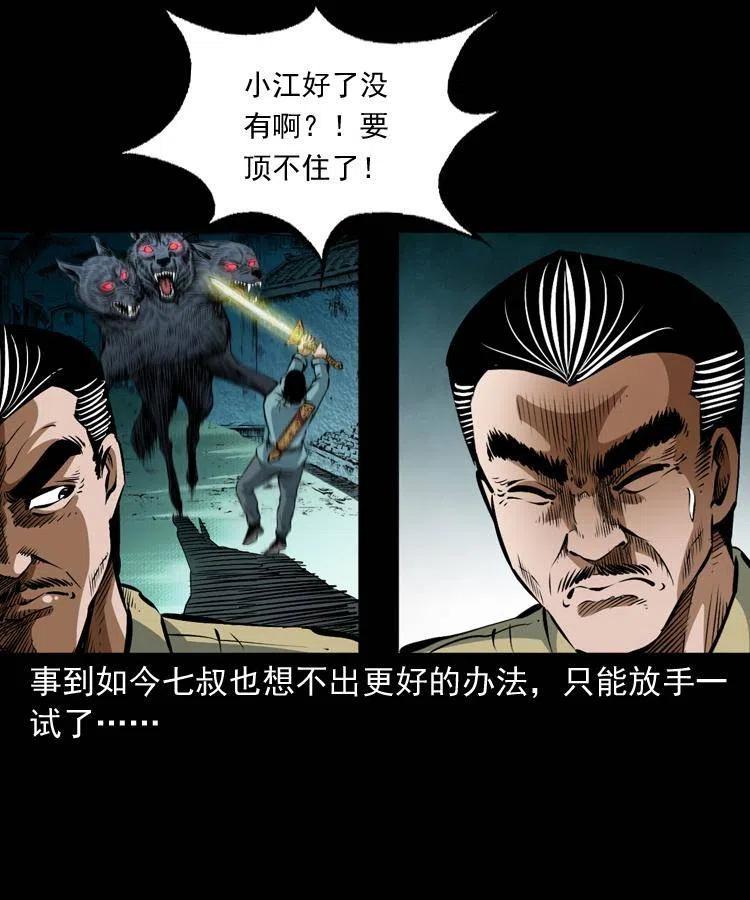 七十七话 金鸡山7