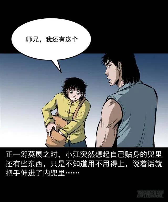 三十四话 尸变的宗主55