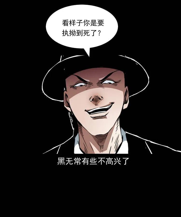 一百一十三话 黑无常的条件57