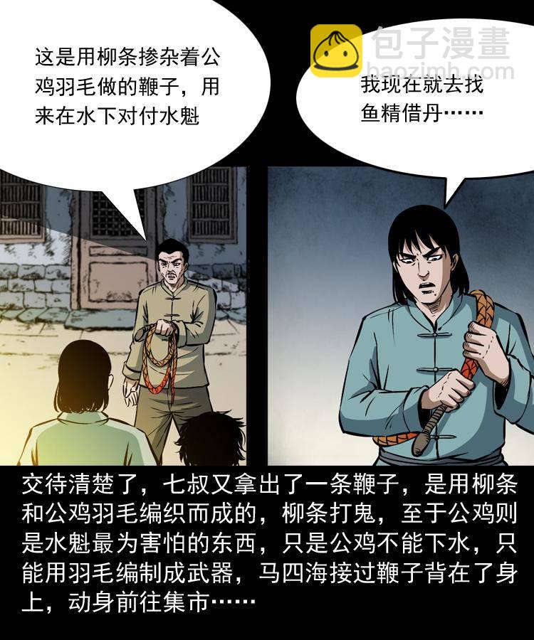 第十二话 水魁97
