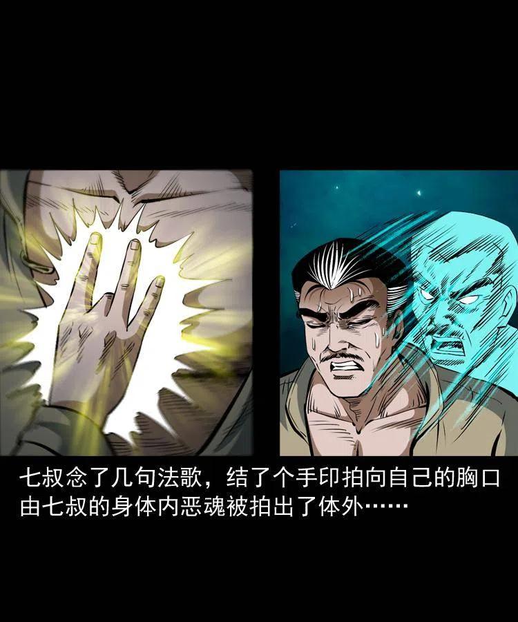 四十九话 恶魂离体27
