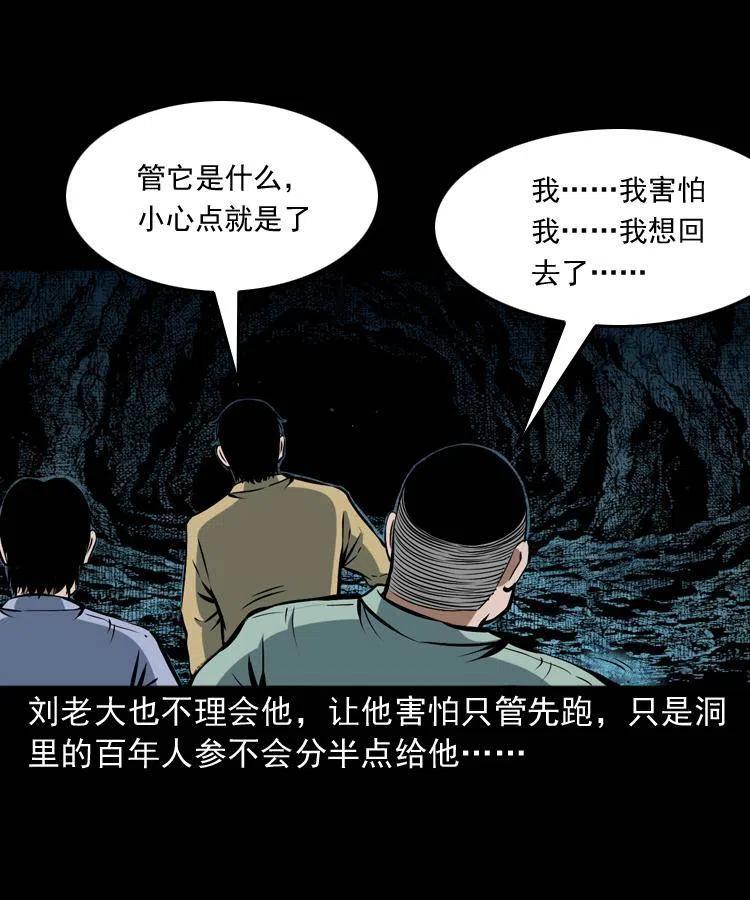 五十一话 保命仙草47