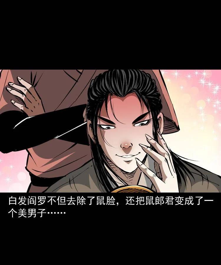 一百四十九话 鼠郎君的师父61