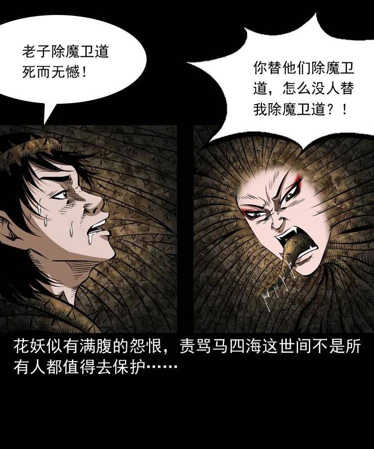 五十六话 马四海捉妖51