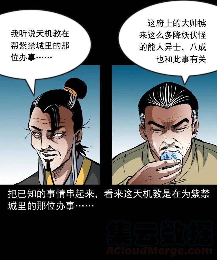 一百零一话 大帅的阴谋36