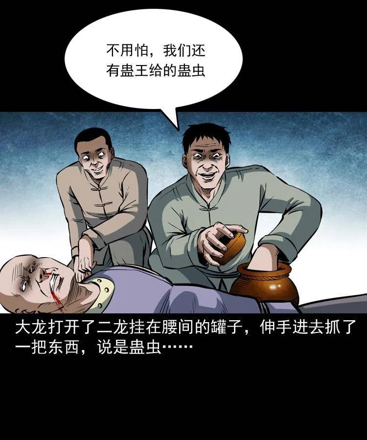 四十六话 蛊人11