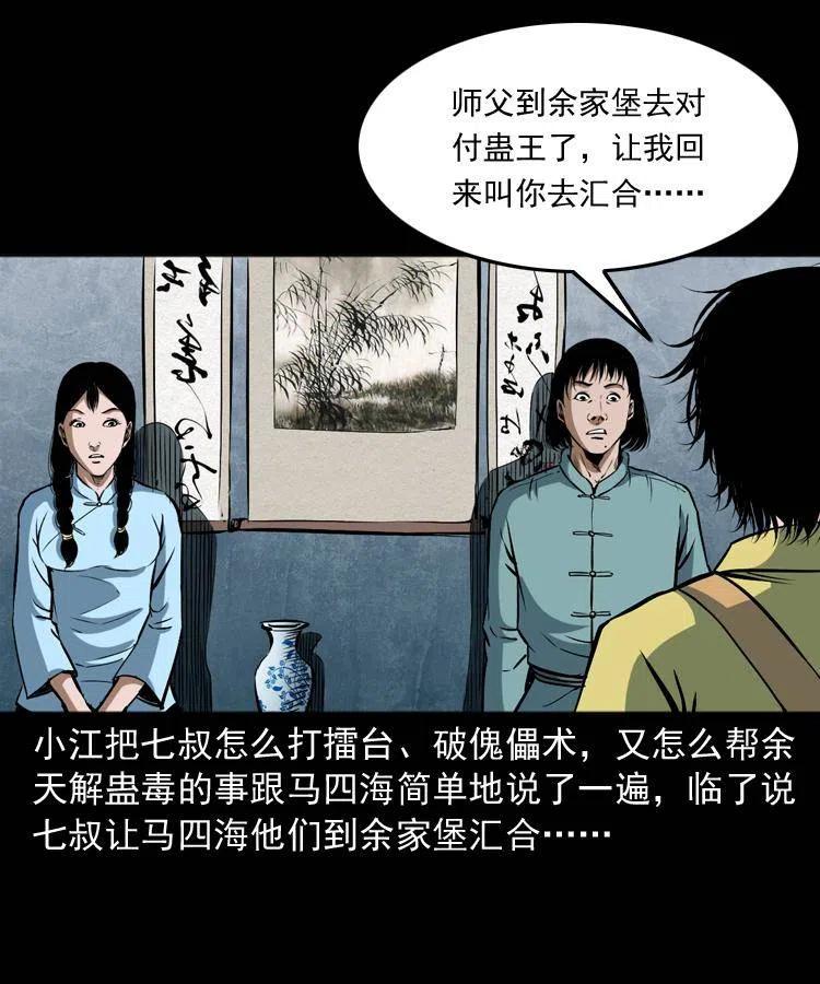 四十二话 苗疆蛊王67
