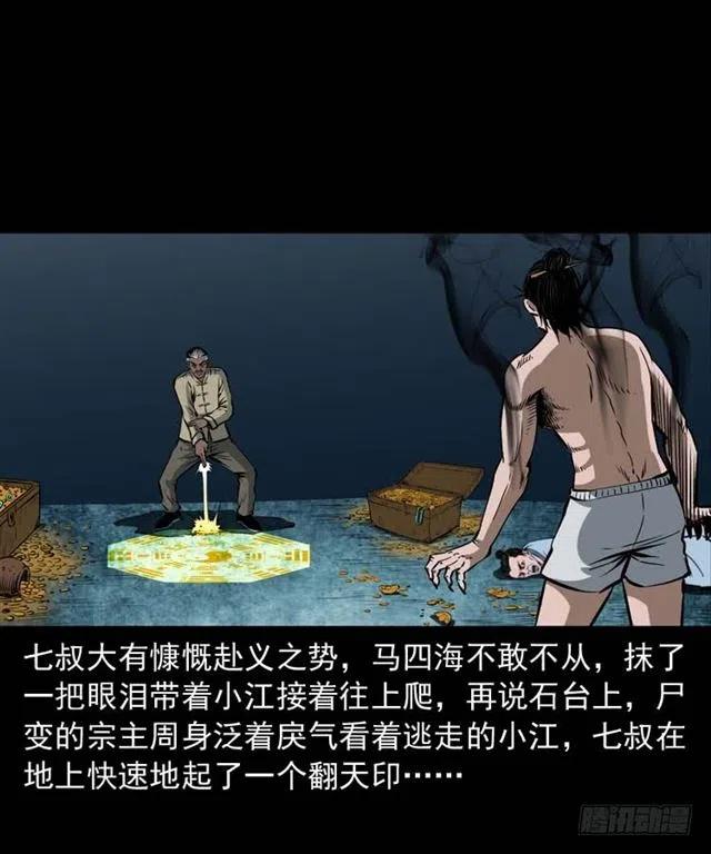 三十四话 尸变的宗主43