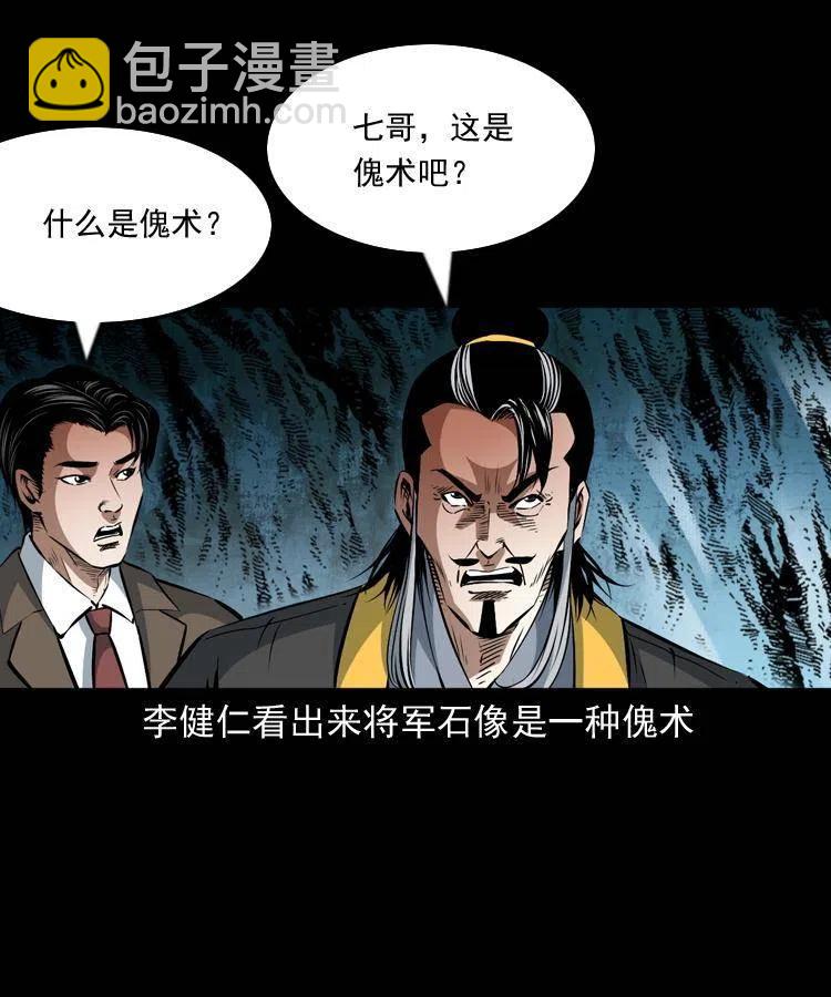 一百零九话 大破石人像5