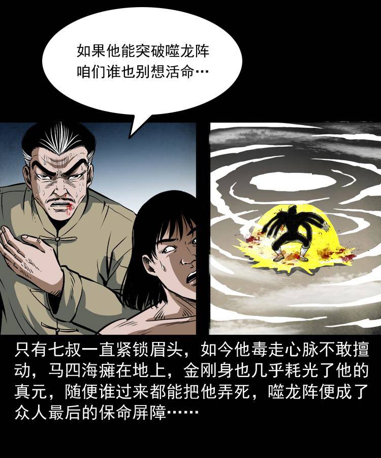 第二十话 金刚身27