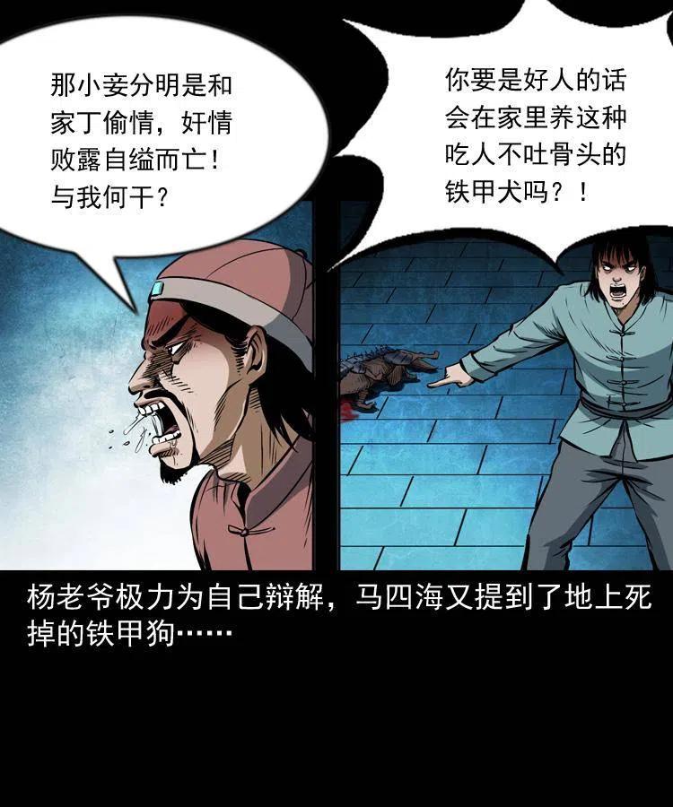 六十一话 不是冤家不聚头43