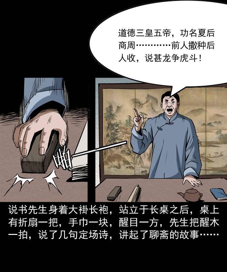 第九话 艳鬼30