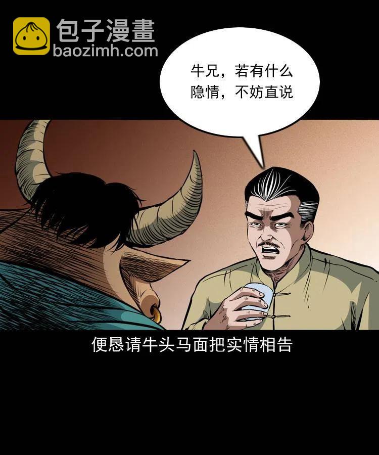 一百一十一话 前世无常35