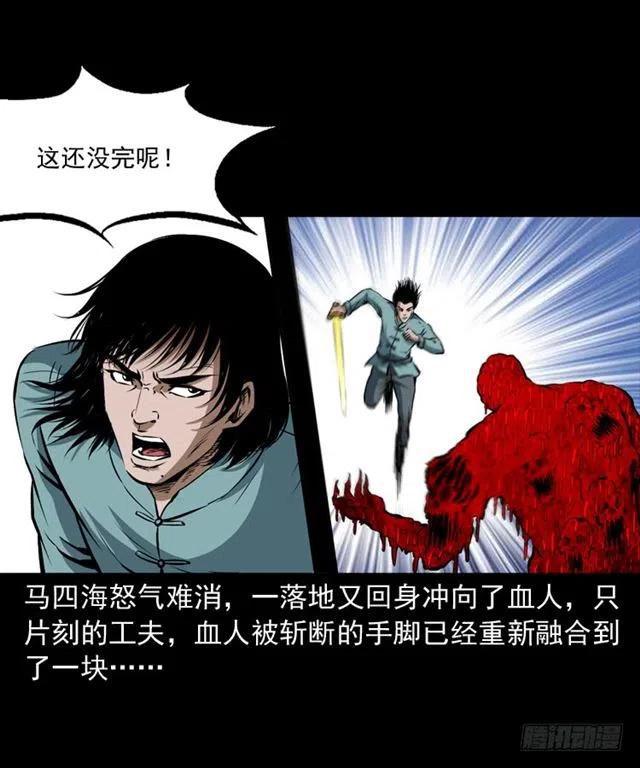 三十一话 血尸14