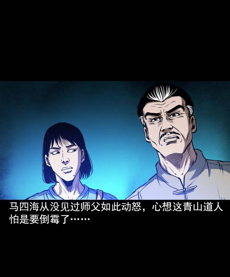 第六话 青山道人73