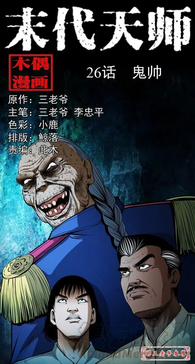 二十六话 鬼帅0