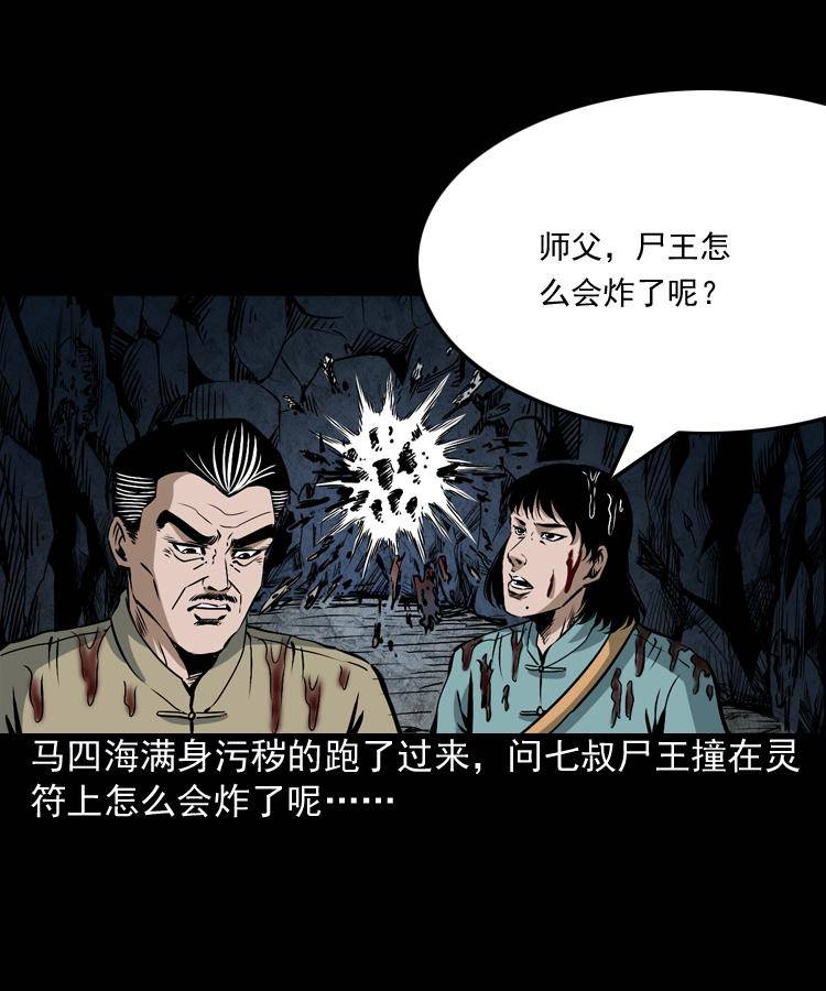 第八话 尸王（下）56