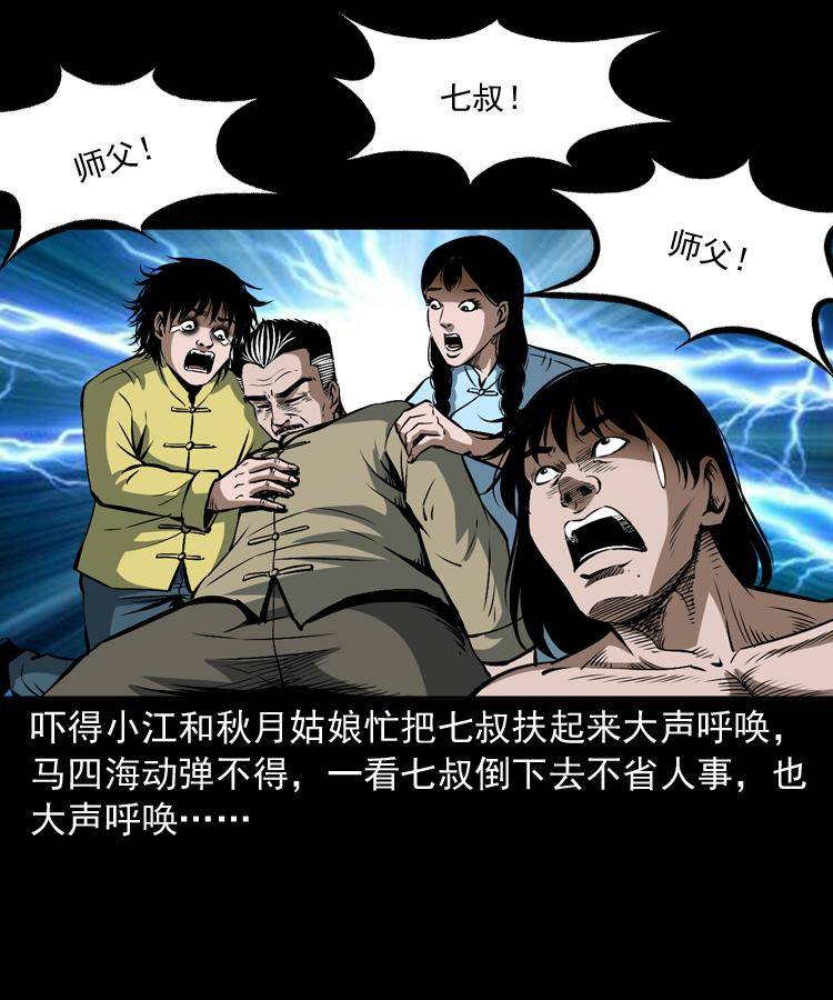 第二十话 金刚身41