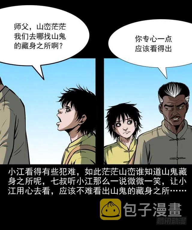 二十一话 山鬼45