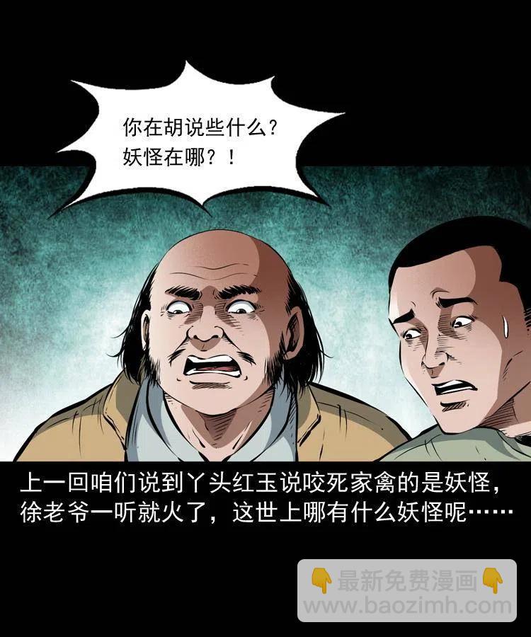 八十八话 白毛妖怪1