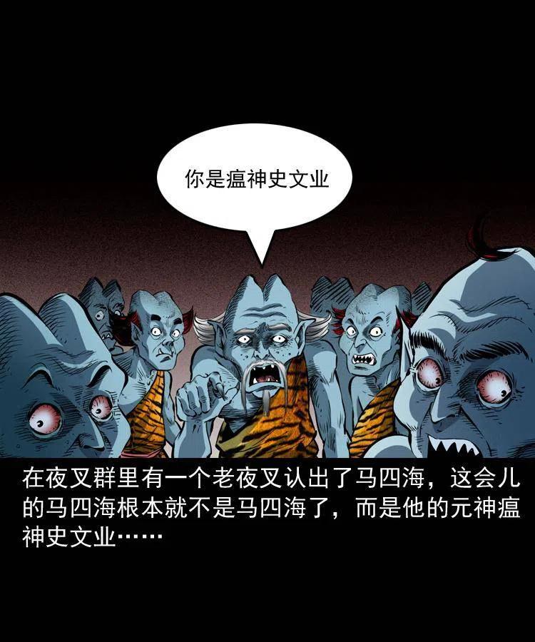 八十一话 马四海的身份58
