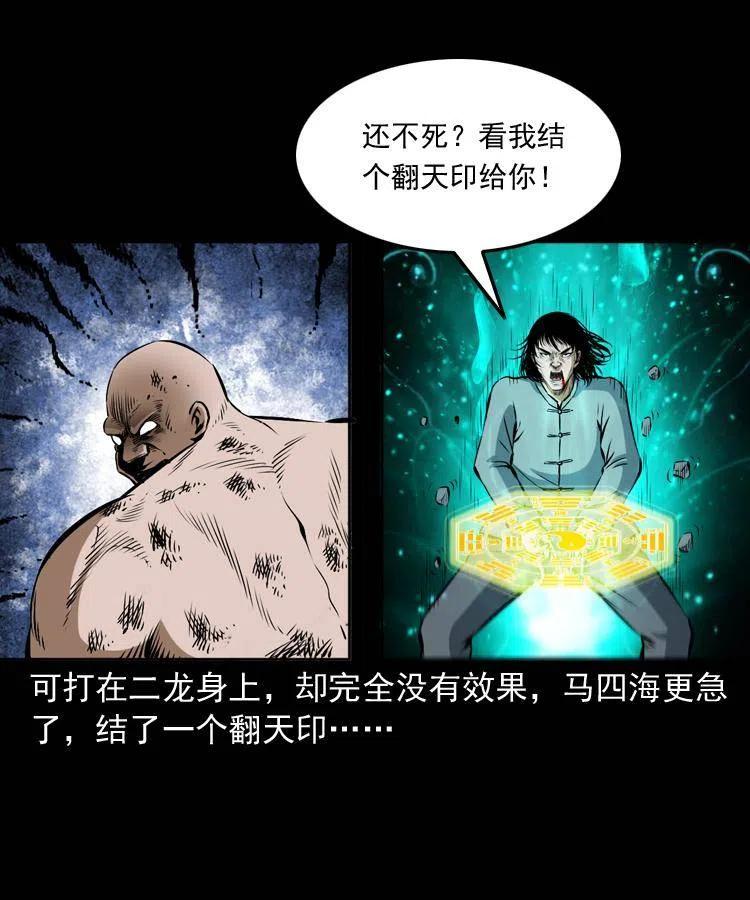 四十六话 蛊人22