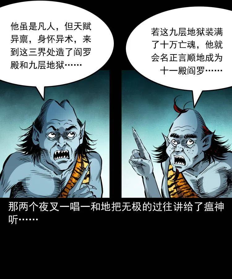 八十二话 瘟神归位50