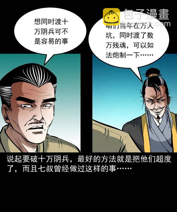 一百零三话 再闯索魂谷25