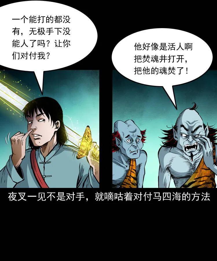 八十一话 马四海的身份23