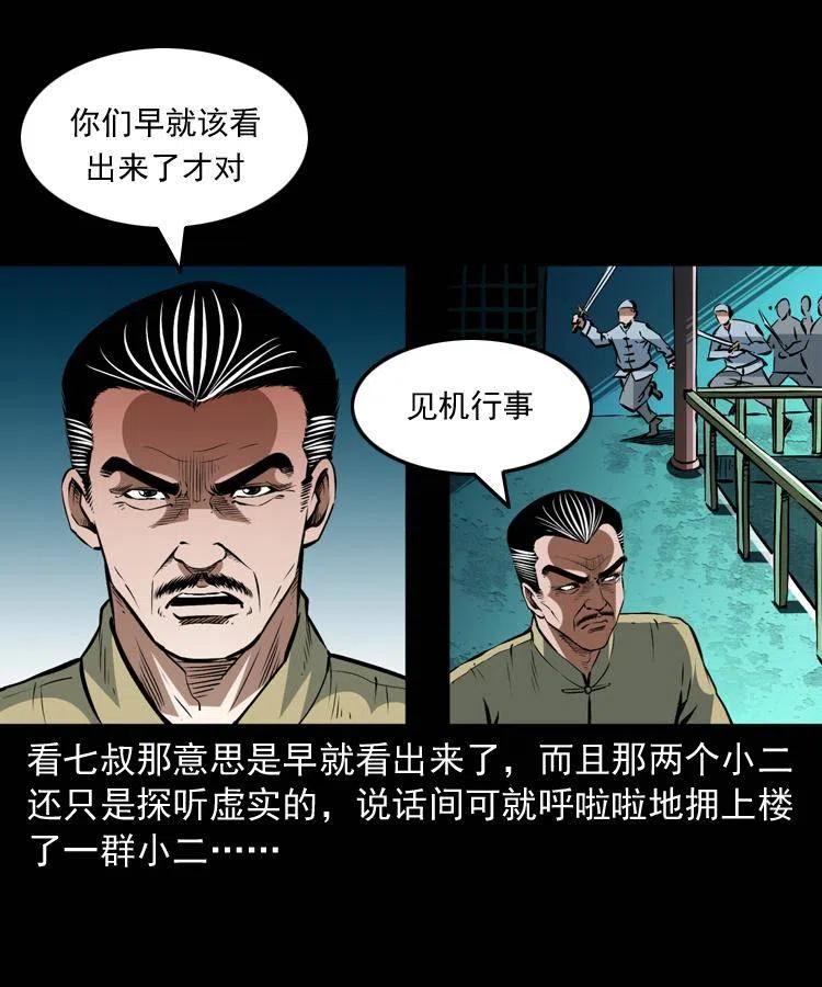 一百五十八话 黑店4