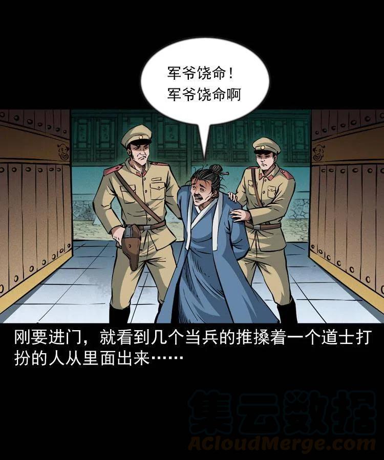 一百话 帅府诡事8