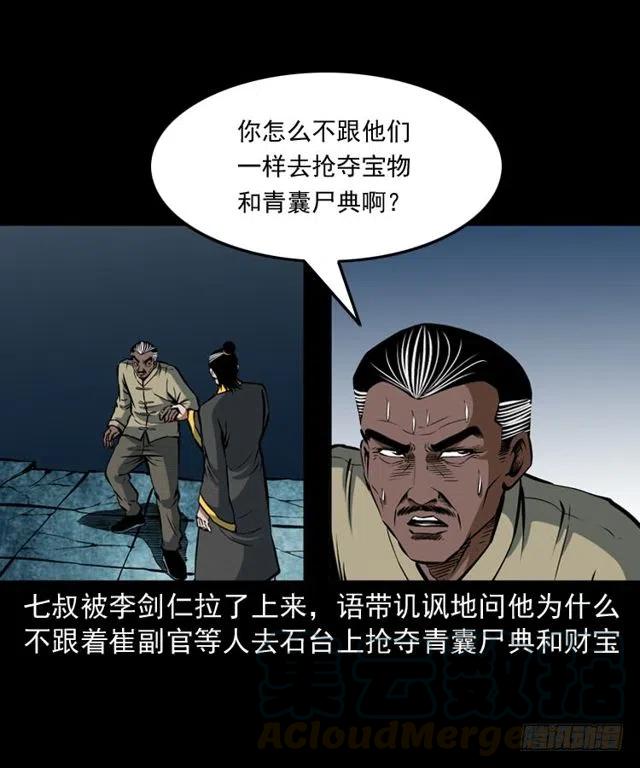 三十五话 鬼见愁冯七68