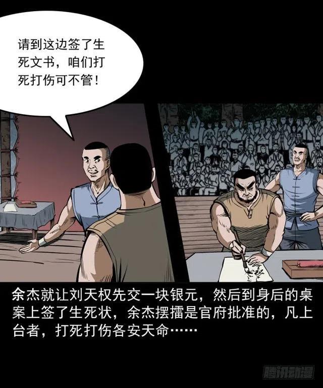 四十话 傀儡武师31