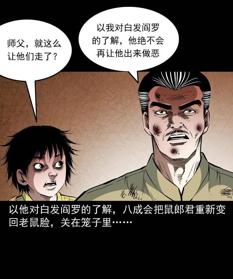 一百五十五话 最强鼠郎君58