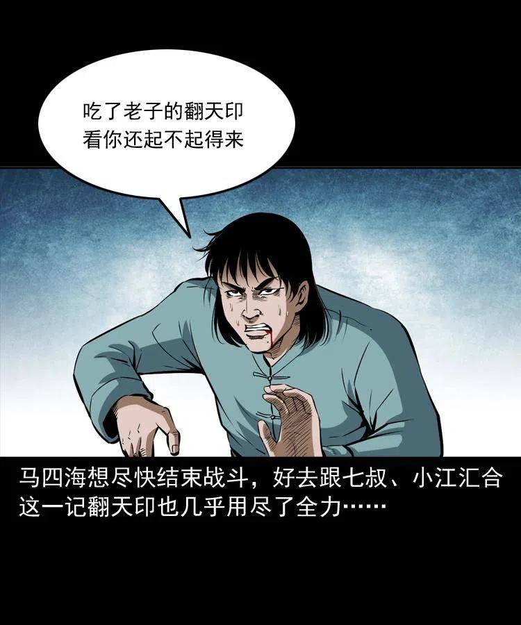 四十六话 蛊人27