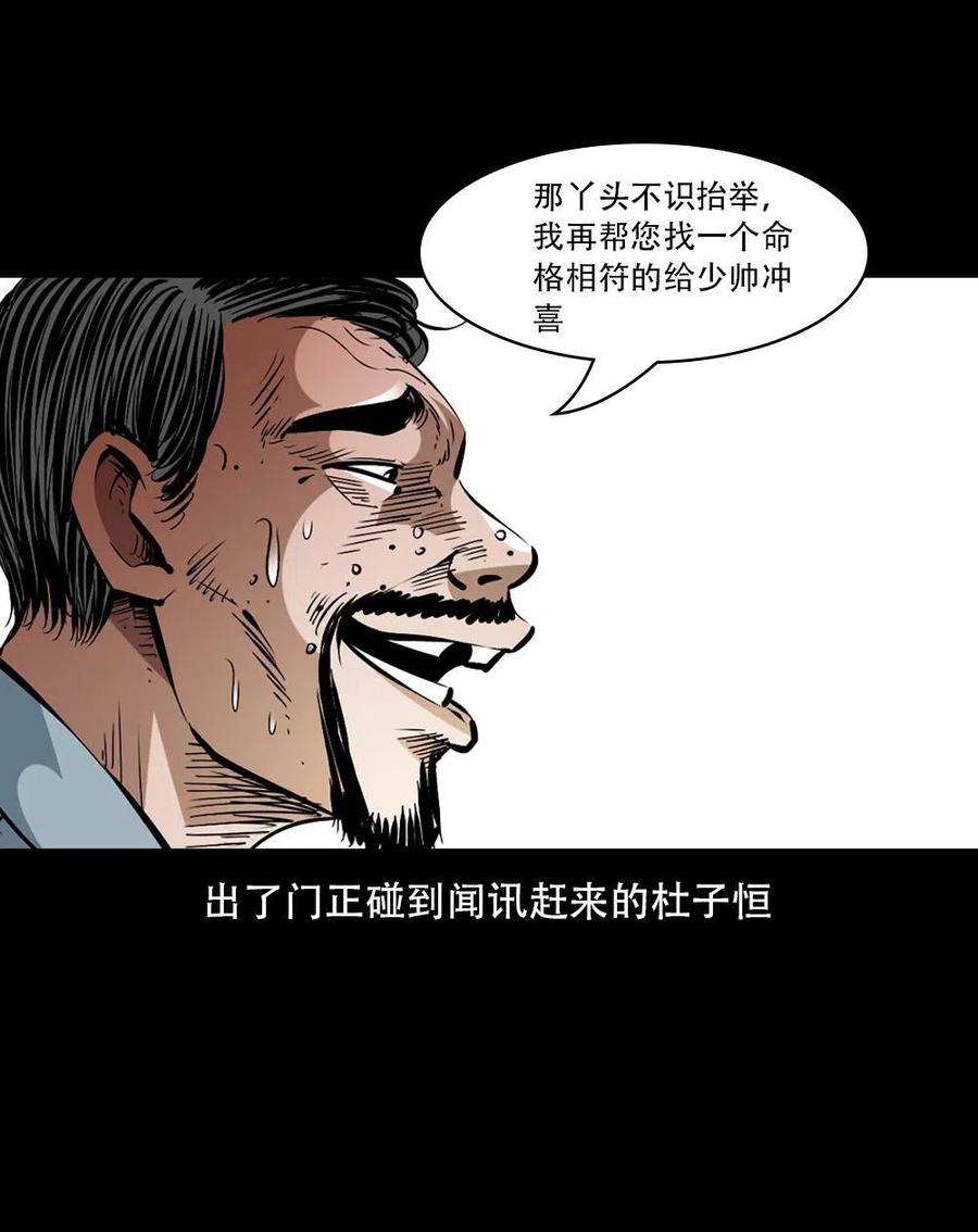 一百六十四话 青山道人的阴谋50