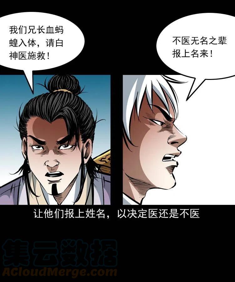 一百四十七话 吸血蚂蟥30