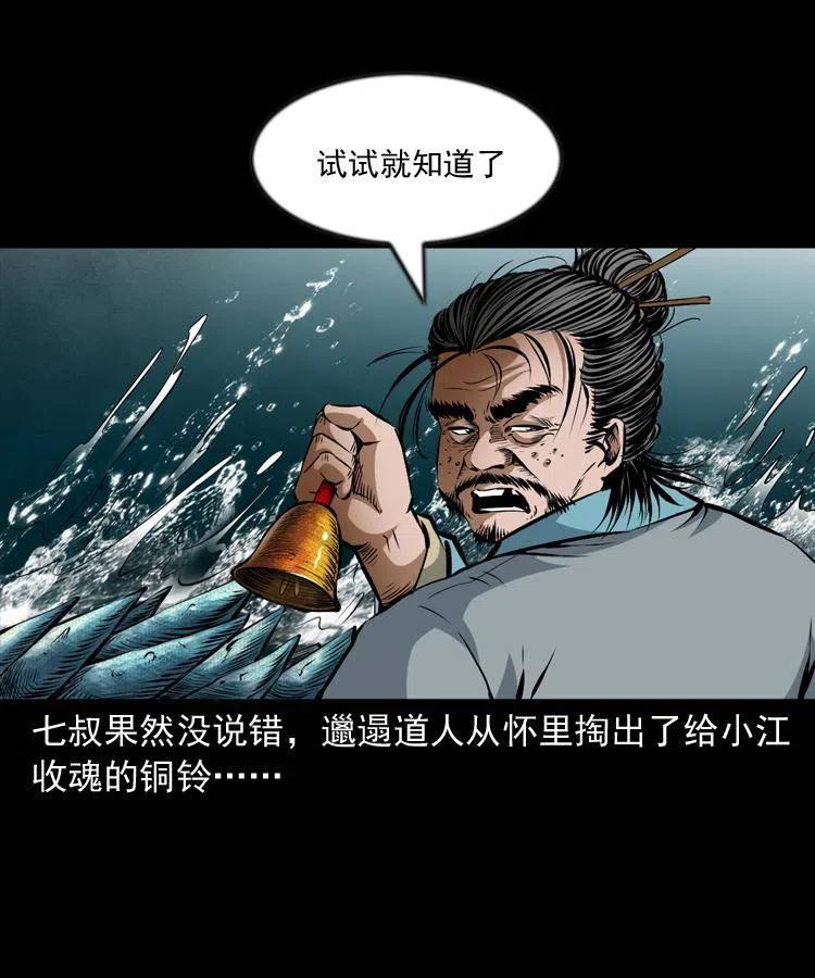 七十三话 罗刹市7