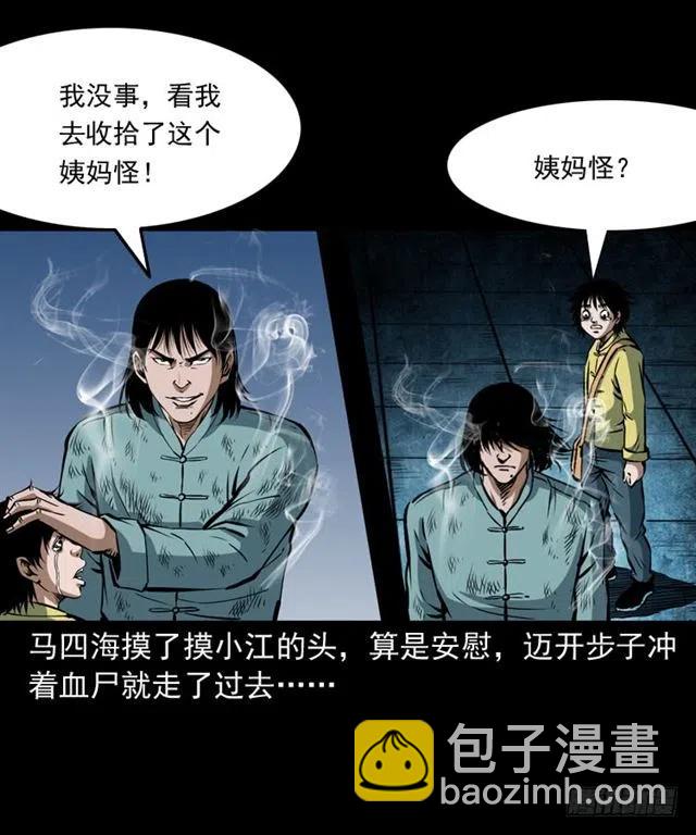 三十一话 血尸42