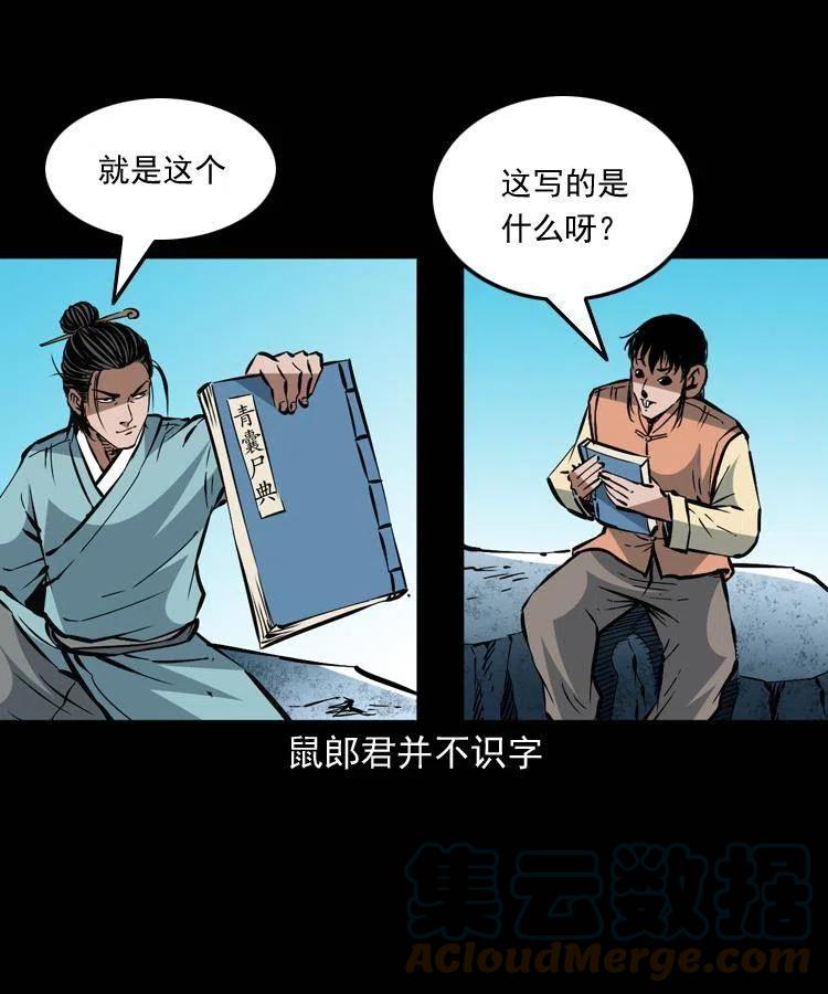 一百五十三话 人性的泯灭24