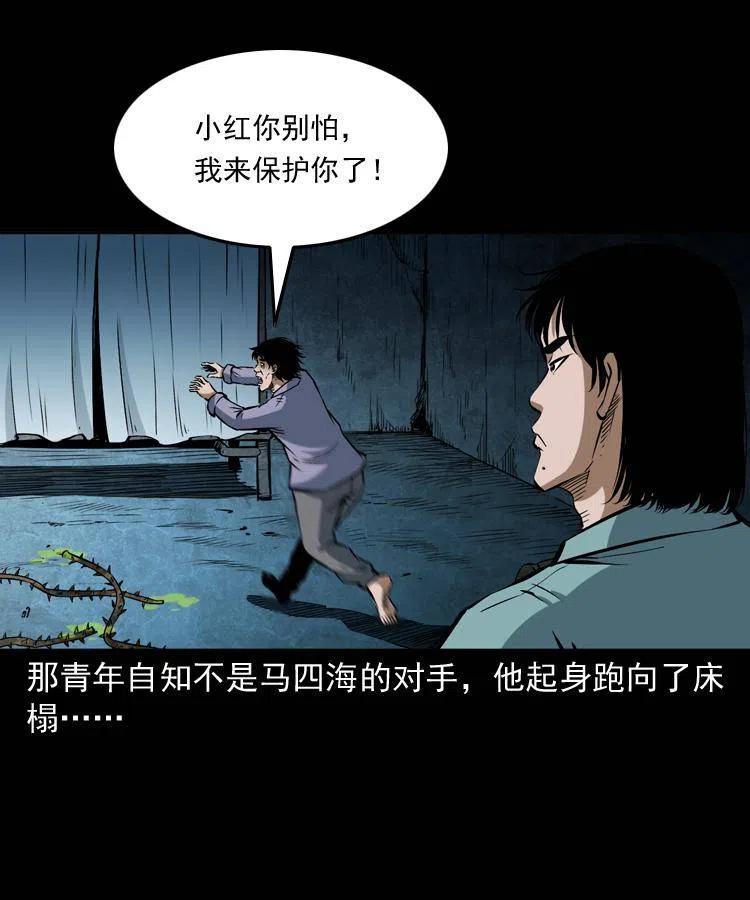 五十六话 马四海捉妖29