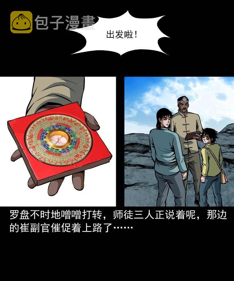 二十七话 亡命之旅34
