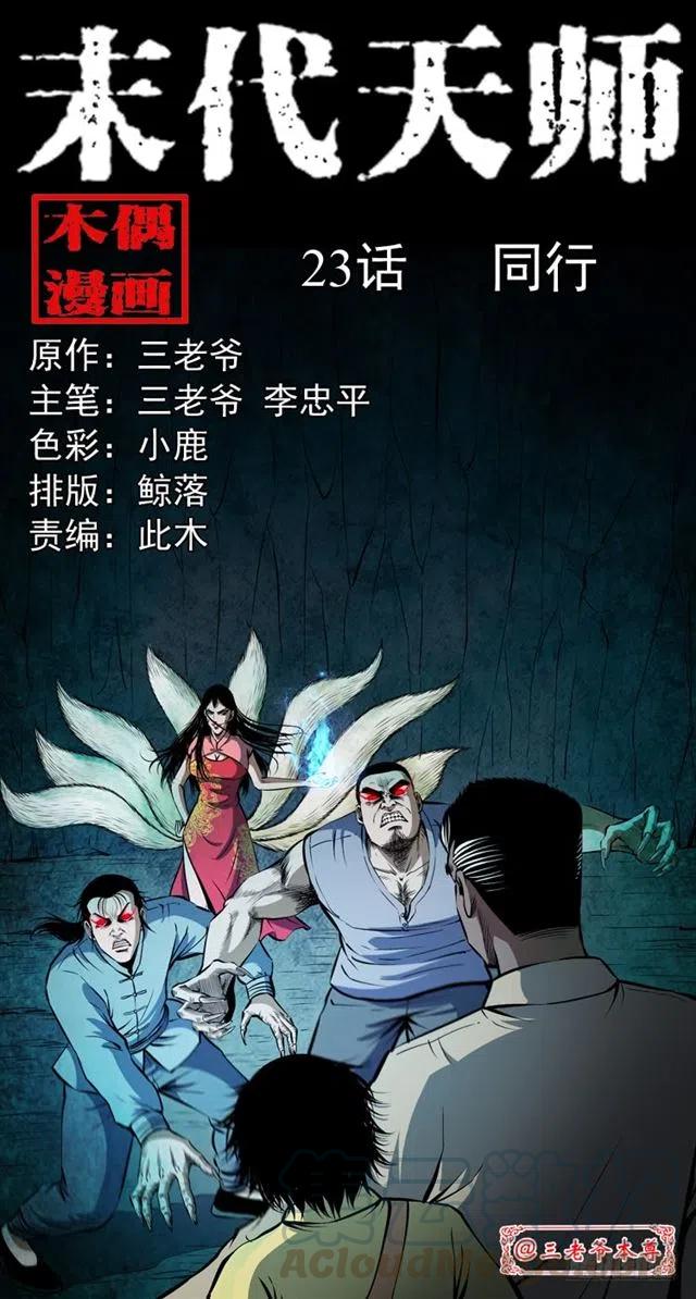 二十三话 同行0