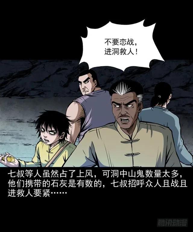 二十二话 闯鬼洞17